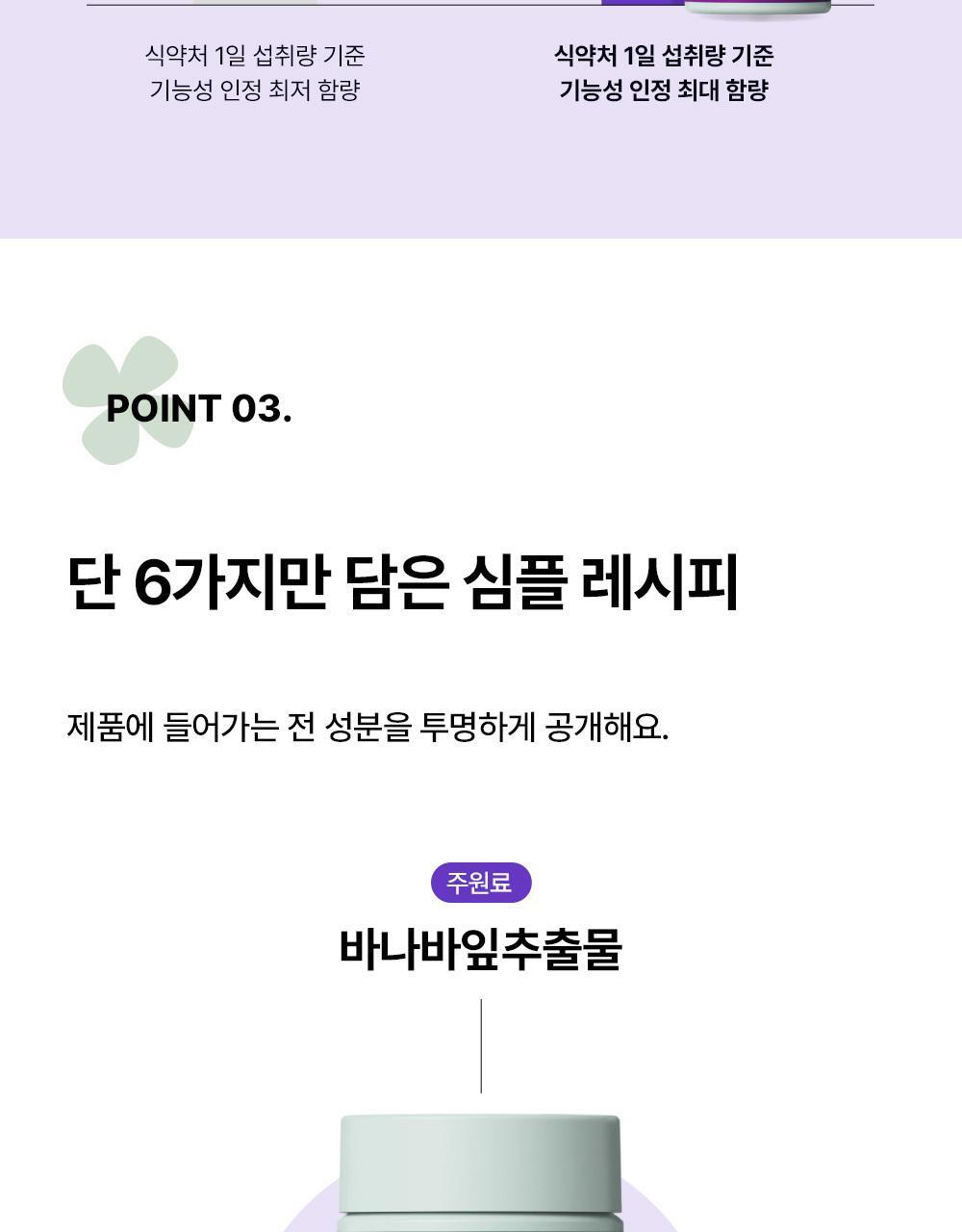 [혈당케어] 풀무원건강식물원 바나바잎 혈당컷 (30정) 상세페이지 29